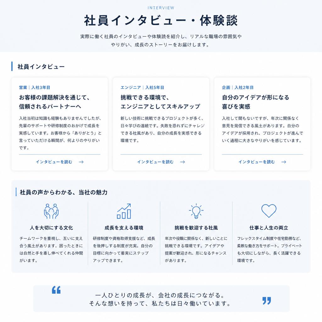 社員の声