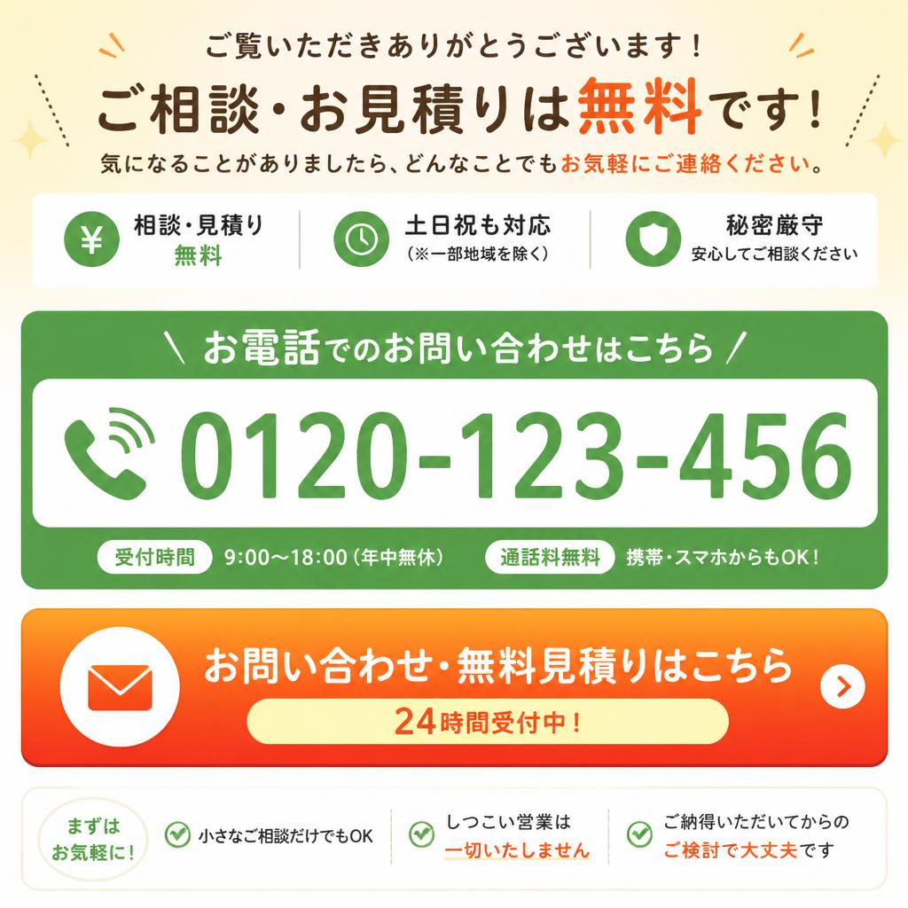 今すぐお問い合わせを！