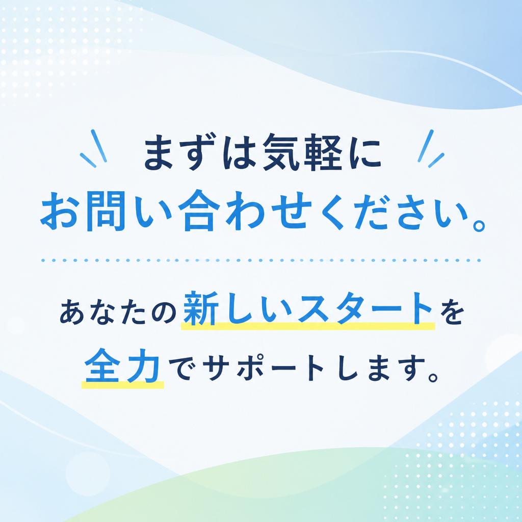 今すぐ応募しよう！