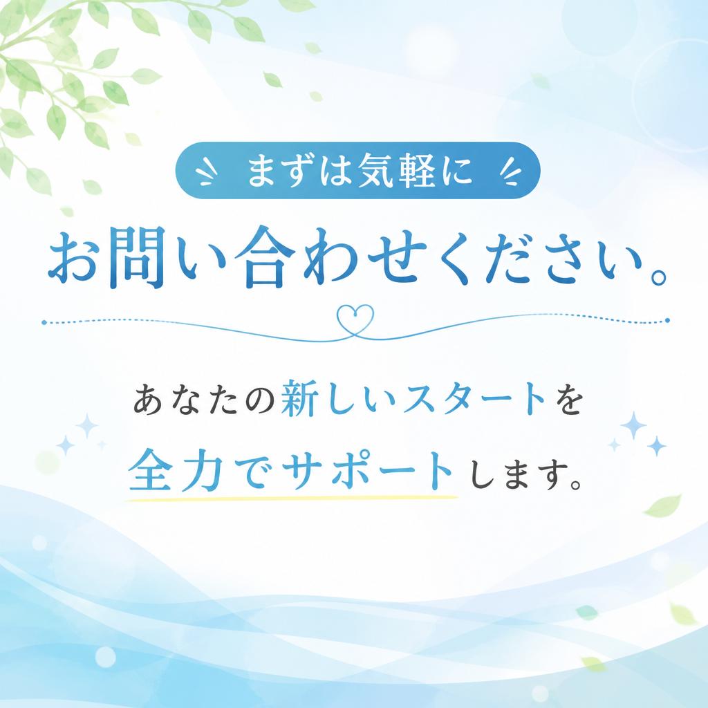 今すぐ応募しよう！