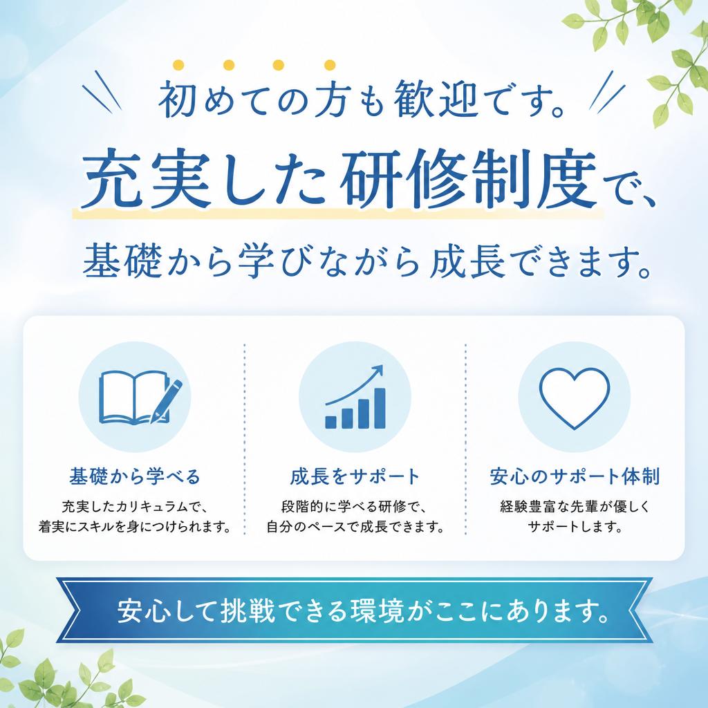 未経験者大歓迎！