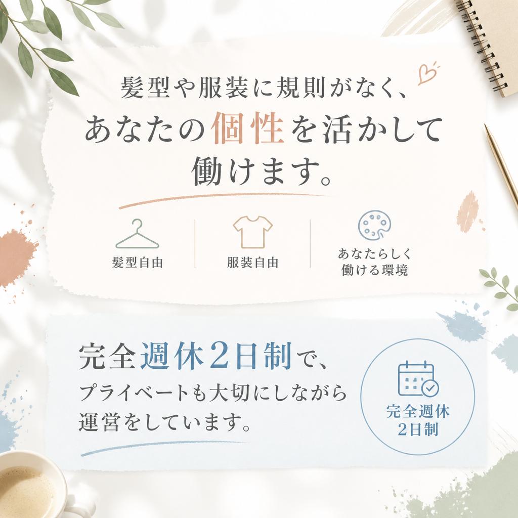 自由な働き方ができる職場