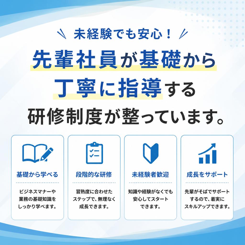 充実した研修制度