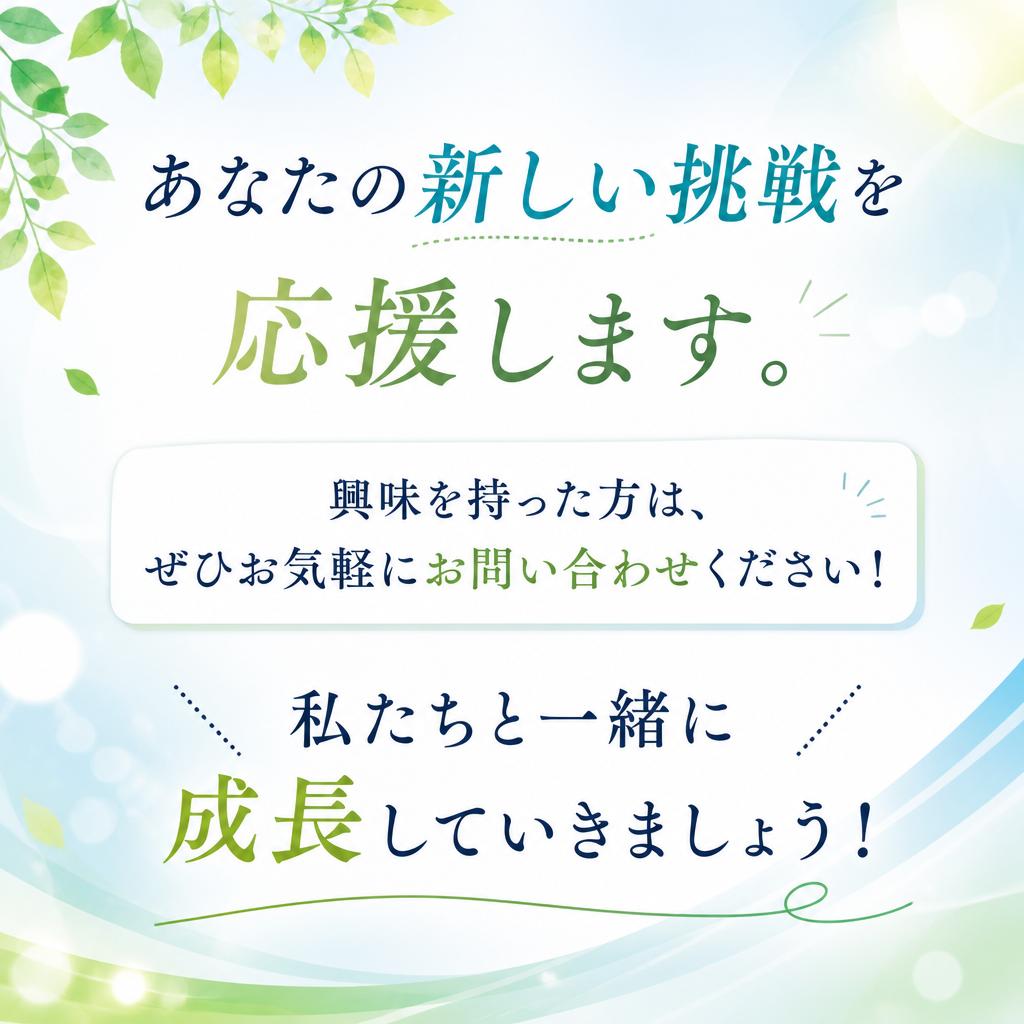 今すぐ応募しよう！