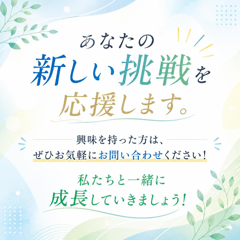 今すぐ応募しよう！