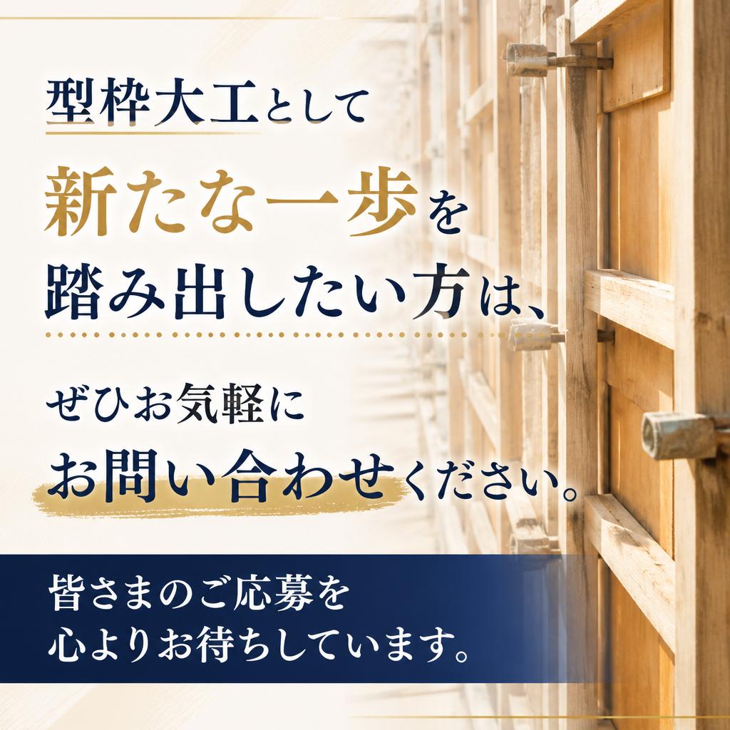 今すぐお問い合わせを！