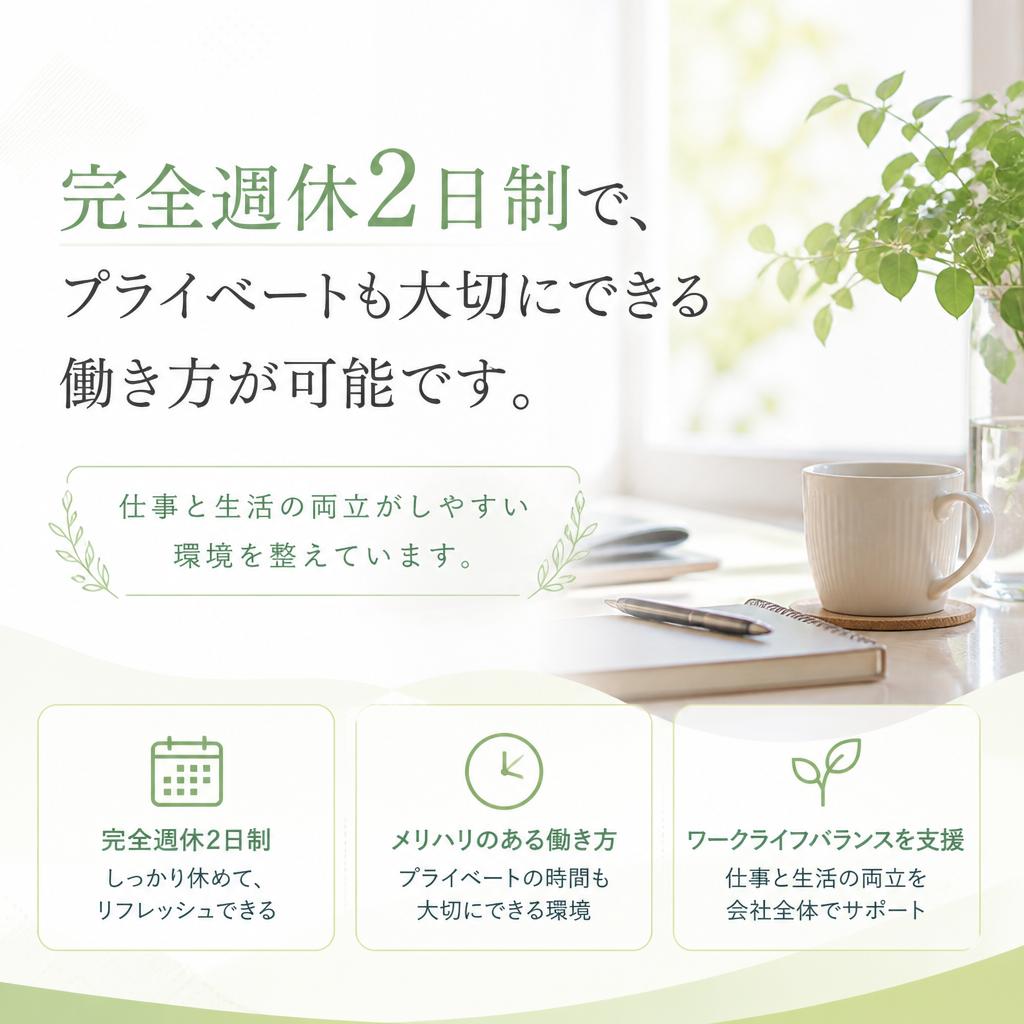 働きやすい職場を実現