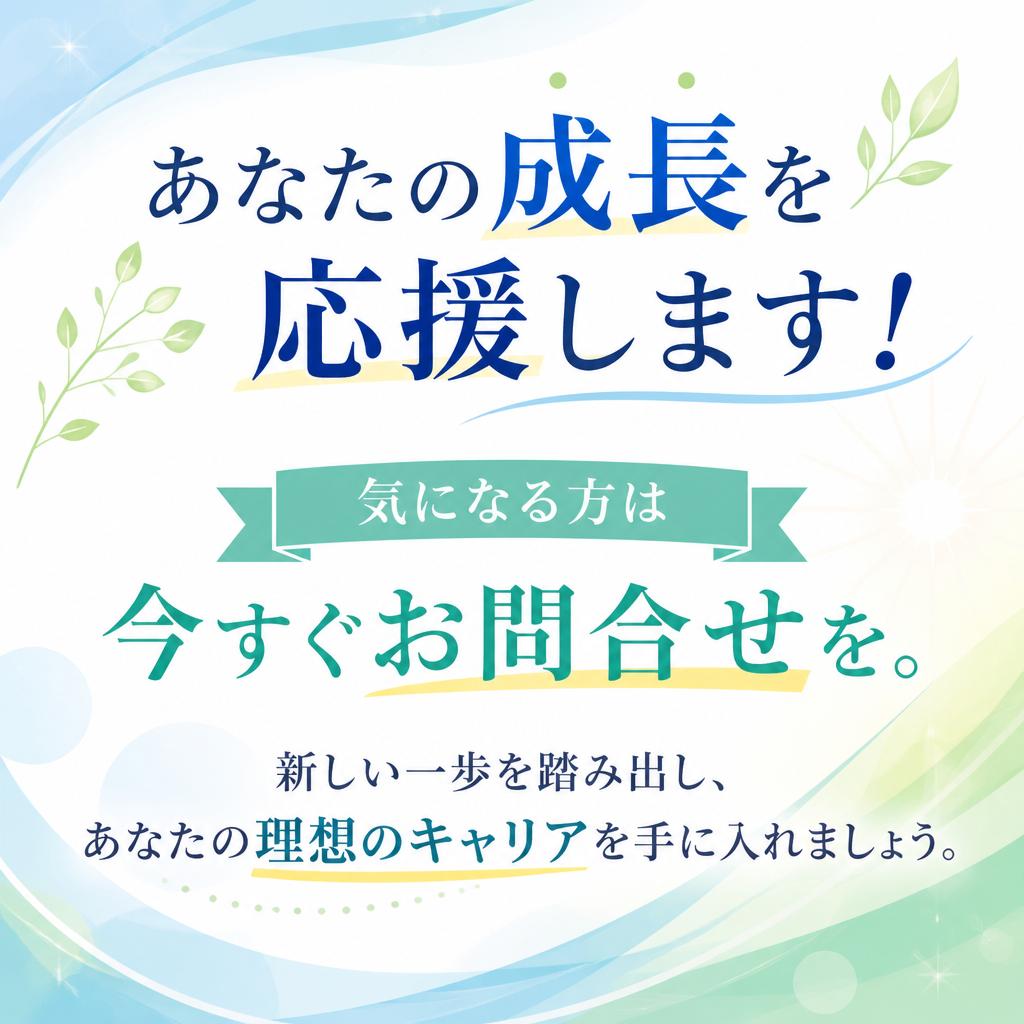 今すぐ応募！