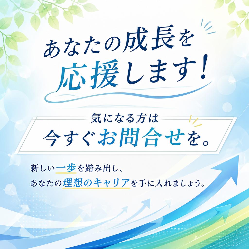 今すぐ応募！