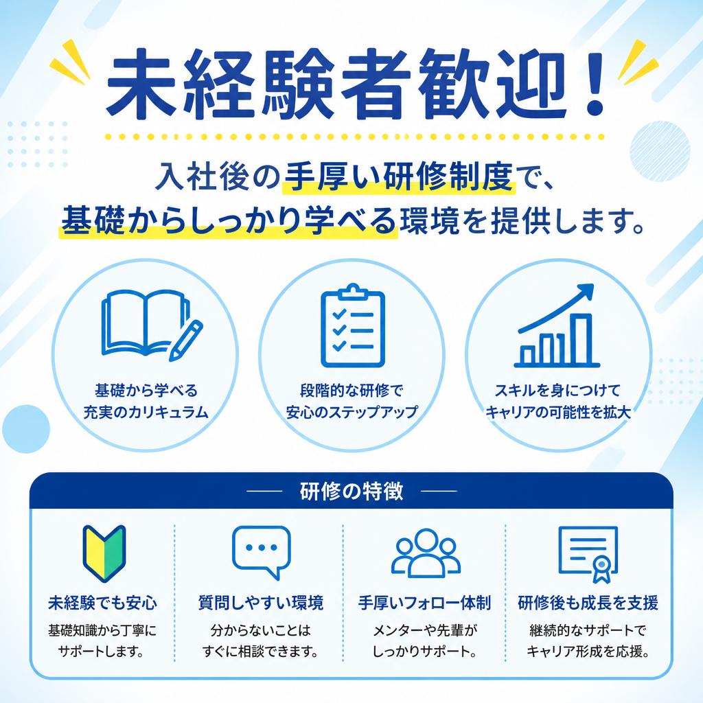 2. 充実の研修制度