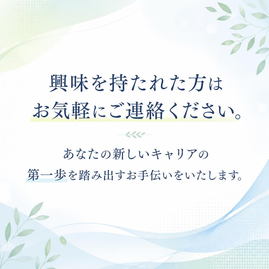 気軽に問い合わせを！