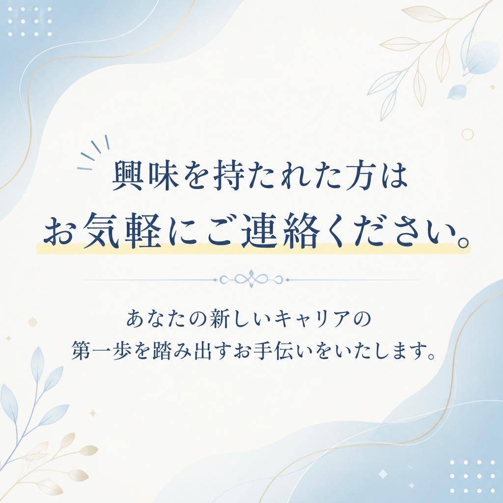 気軽に問い合わせを！